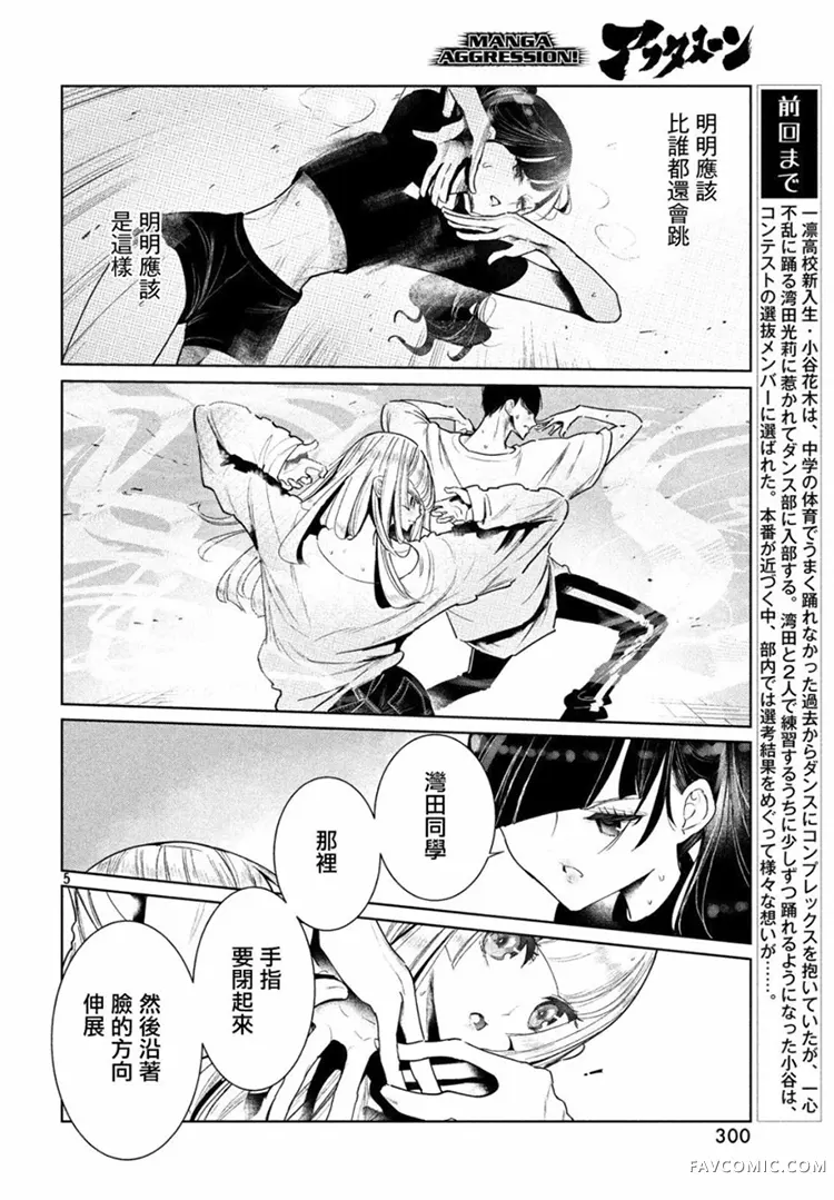 绝妙舞步第05话P4