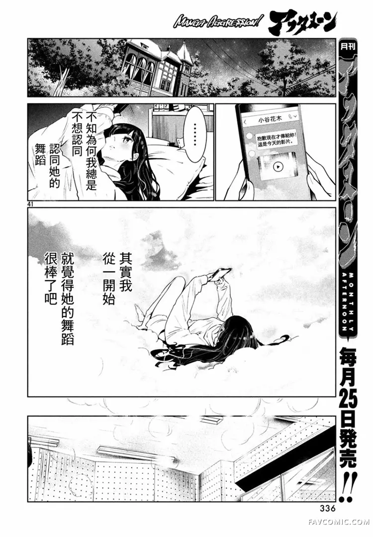 绝妙舞步第05话P40