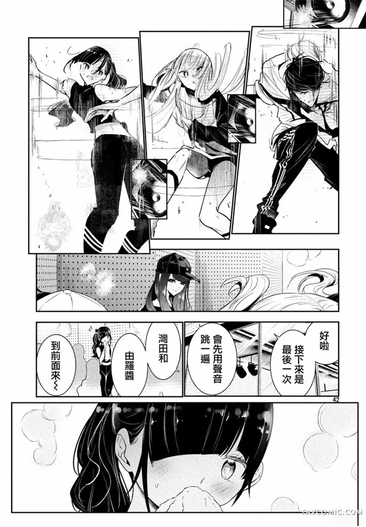 绝妙舞步第05话P41