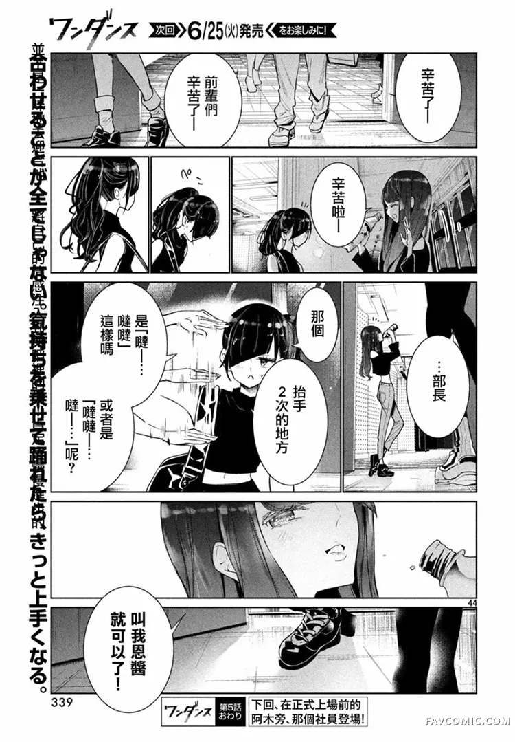 绝妙舞步第05话P43