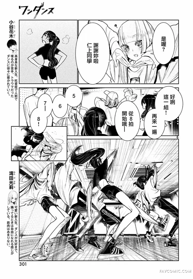 绝妙舞步第05话P5