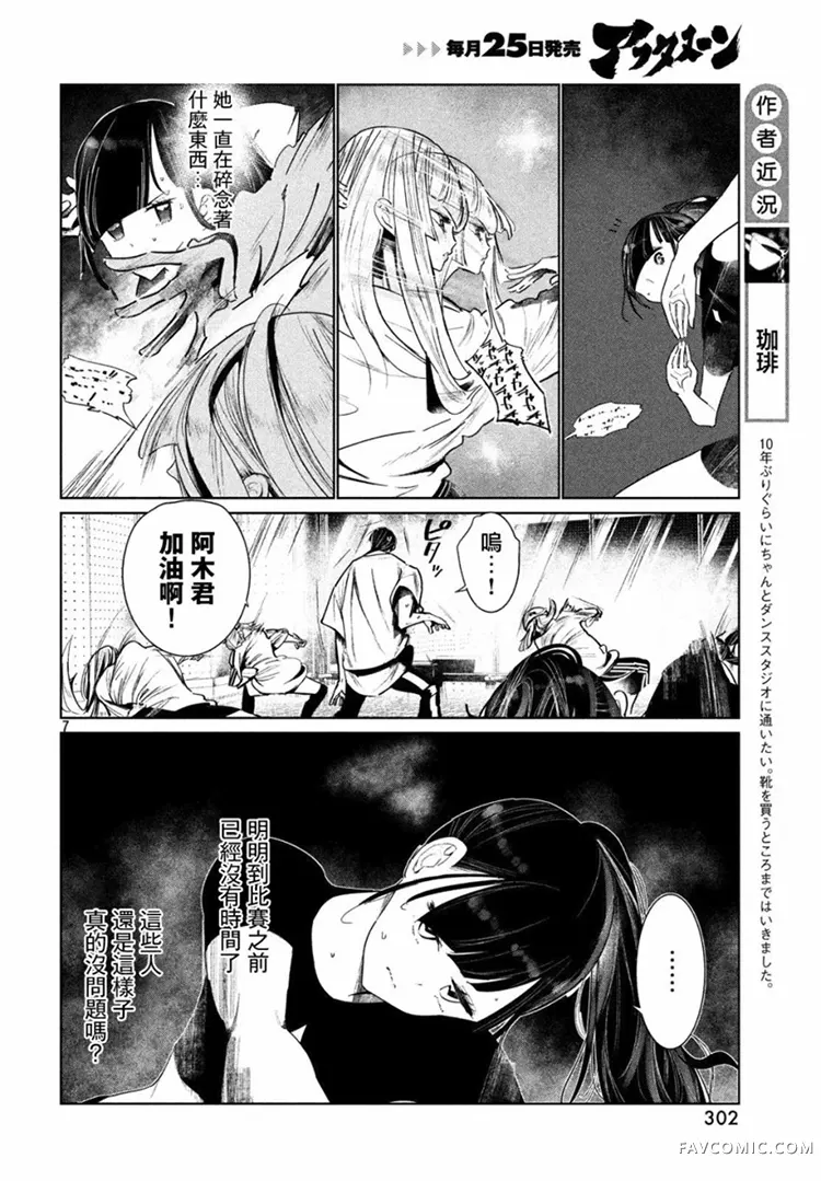 绝妙舞步第05话P6