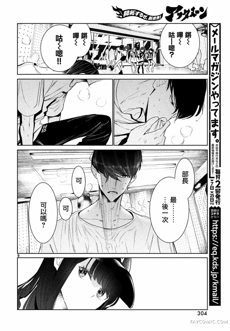 绝妙舞步第05话P8