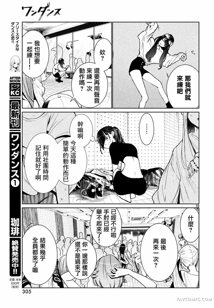 绝妙舞步第05话P9