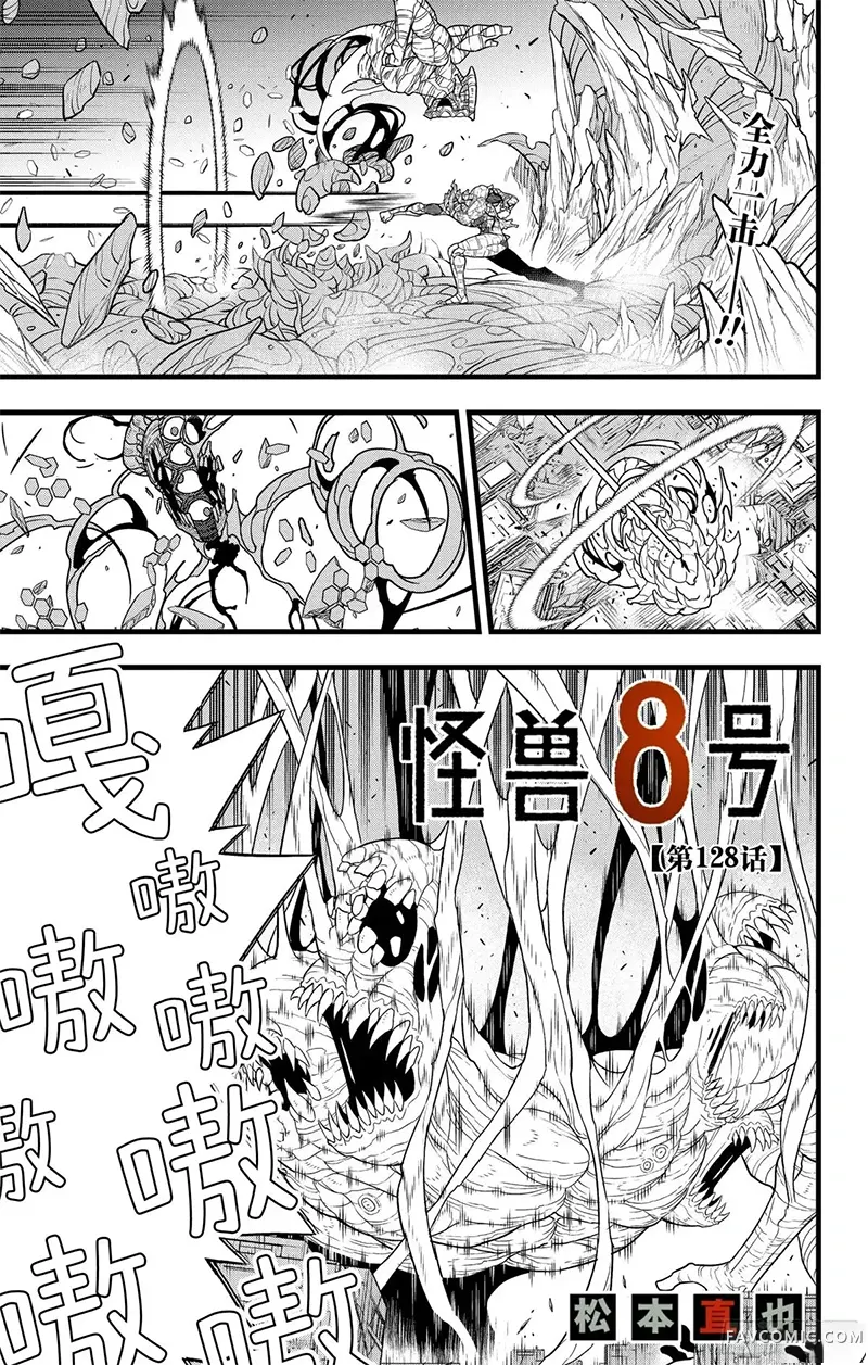 怪兽8号第128话P1