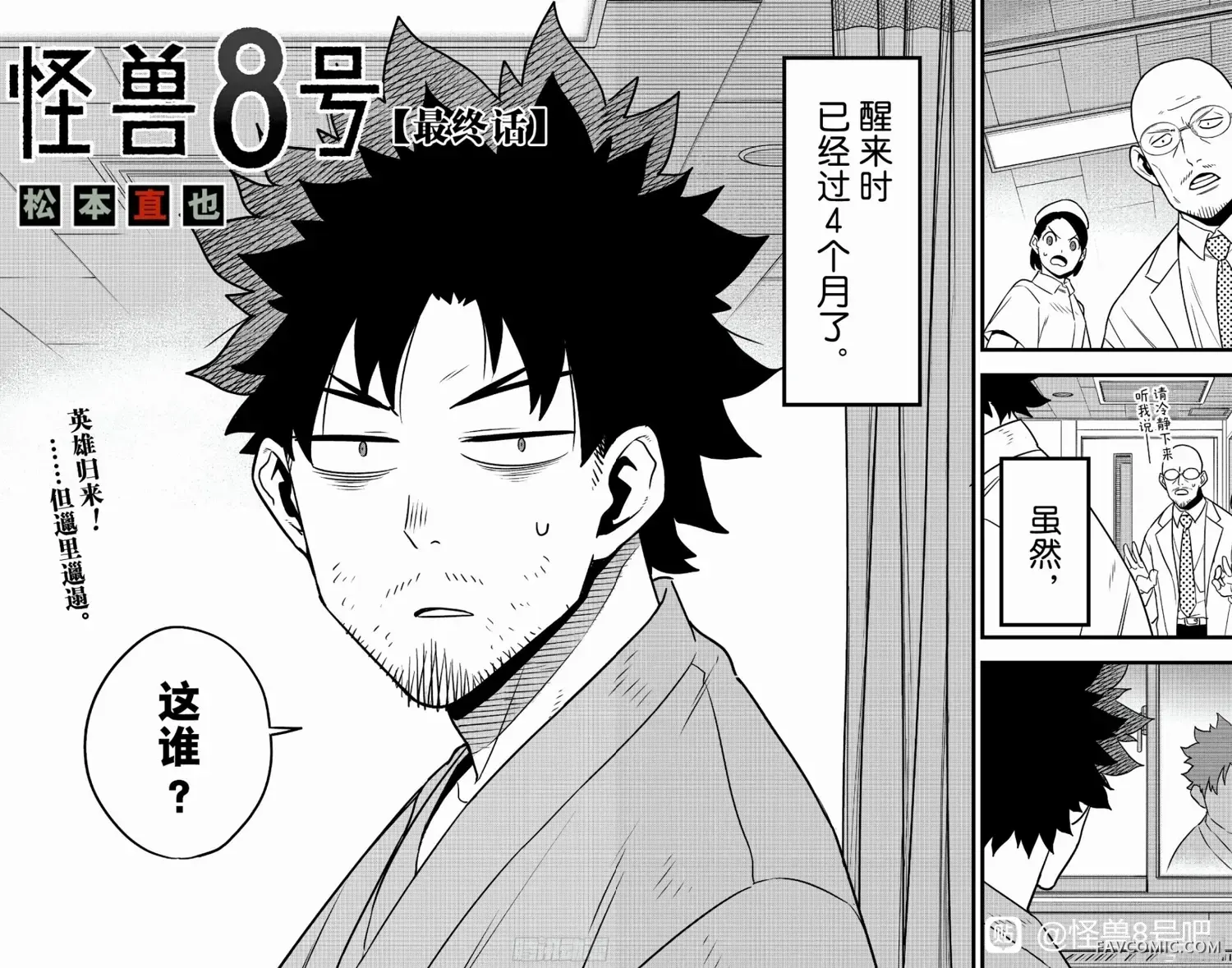 怪兽8号最终话P2