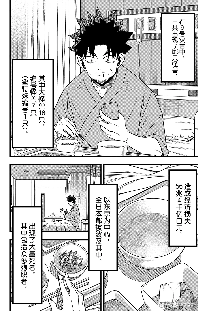 怪兽8号最终话P3