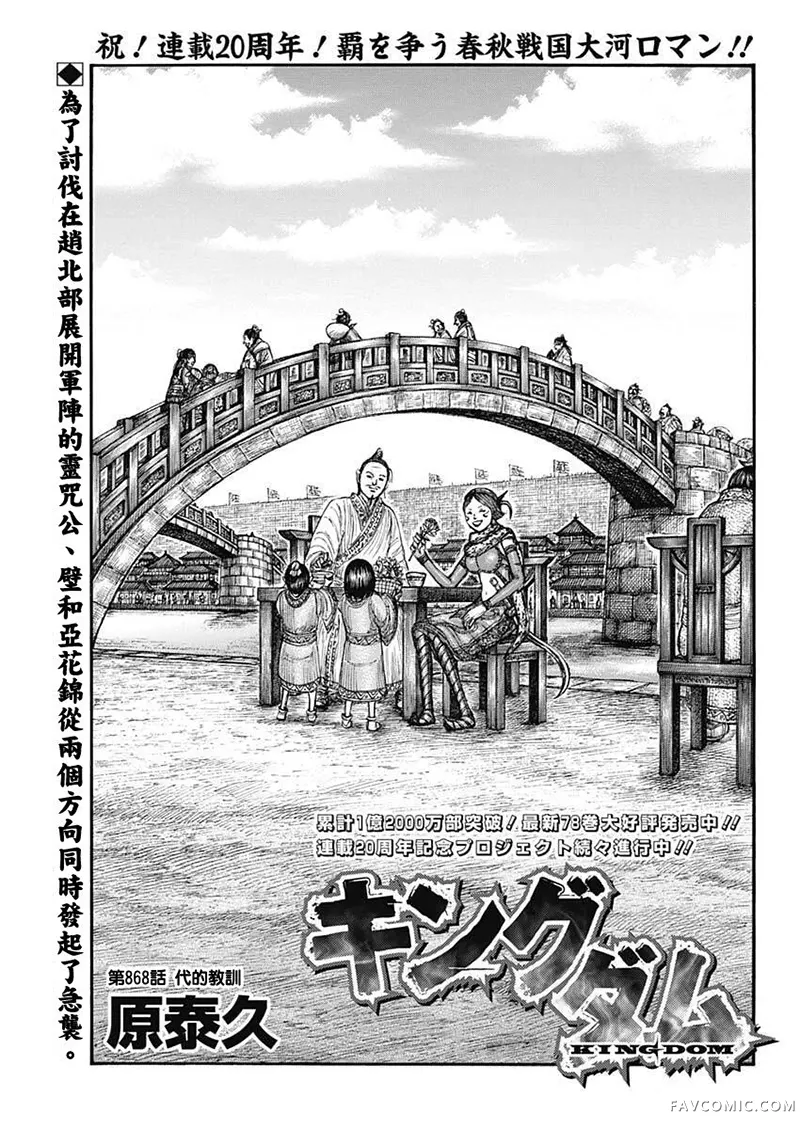 王者天下第868话P2