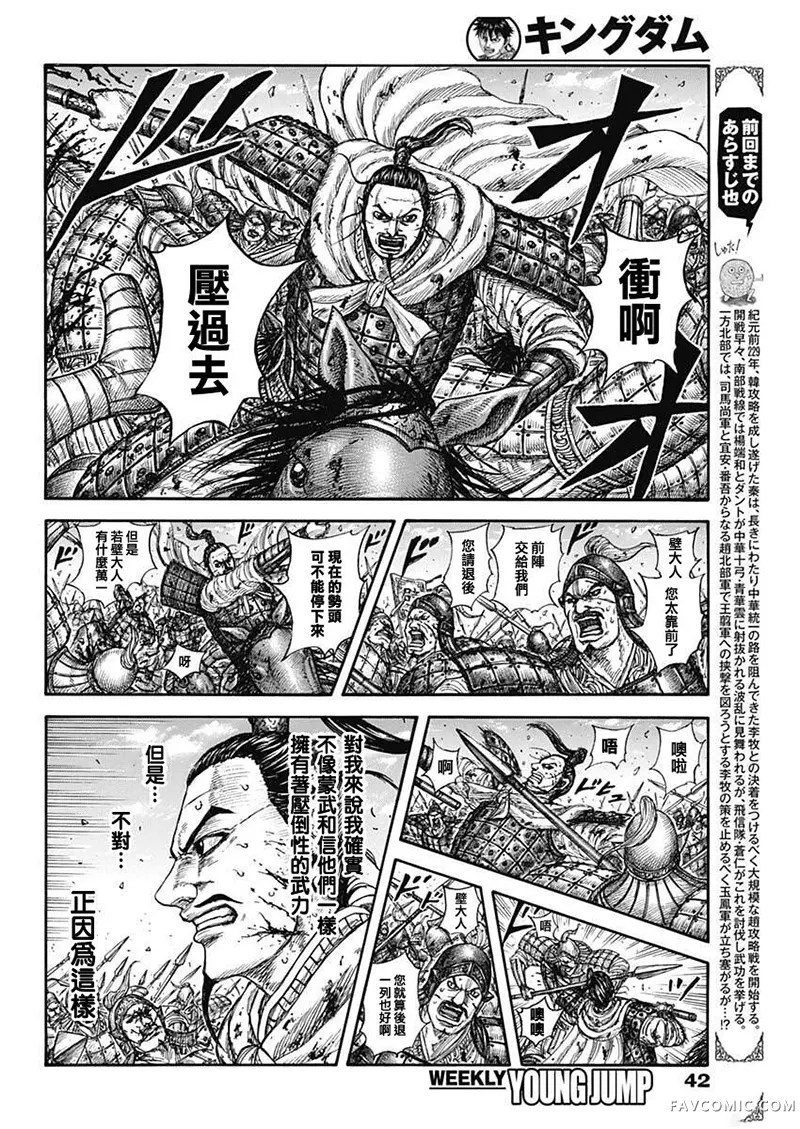 王者天下第868话P3