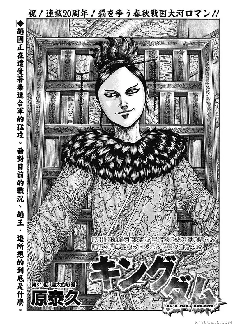 王者天下第870话P2