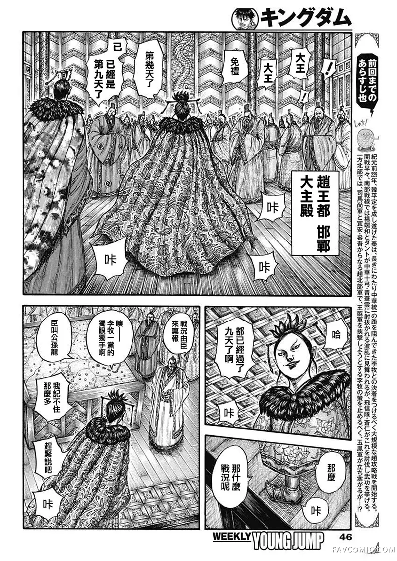 王者天下第870话P3