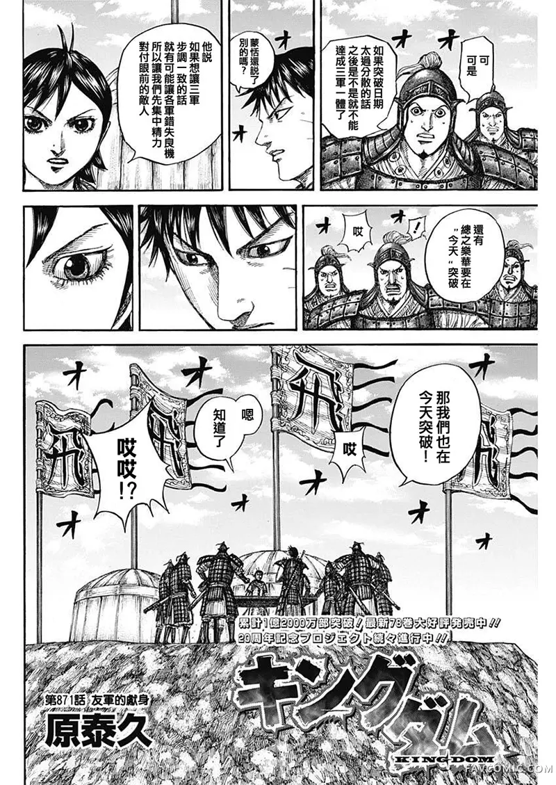 王者天下第871话P3