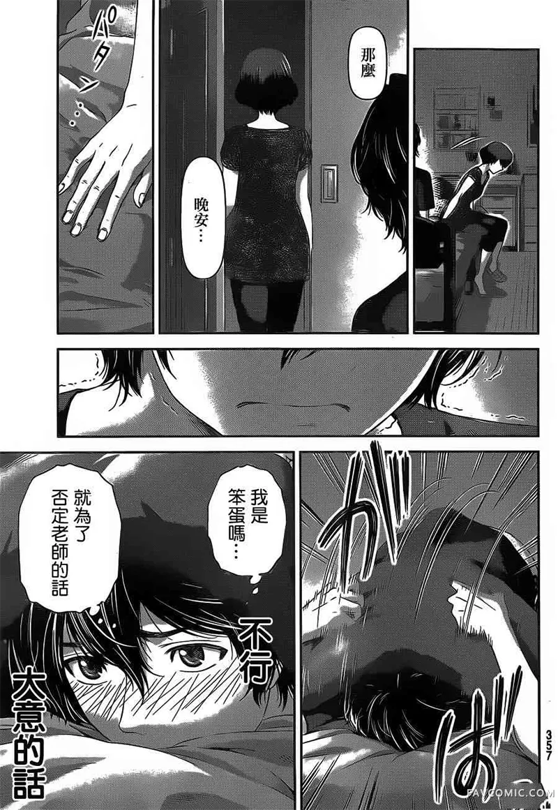 家有女友第03卷P102