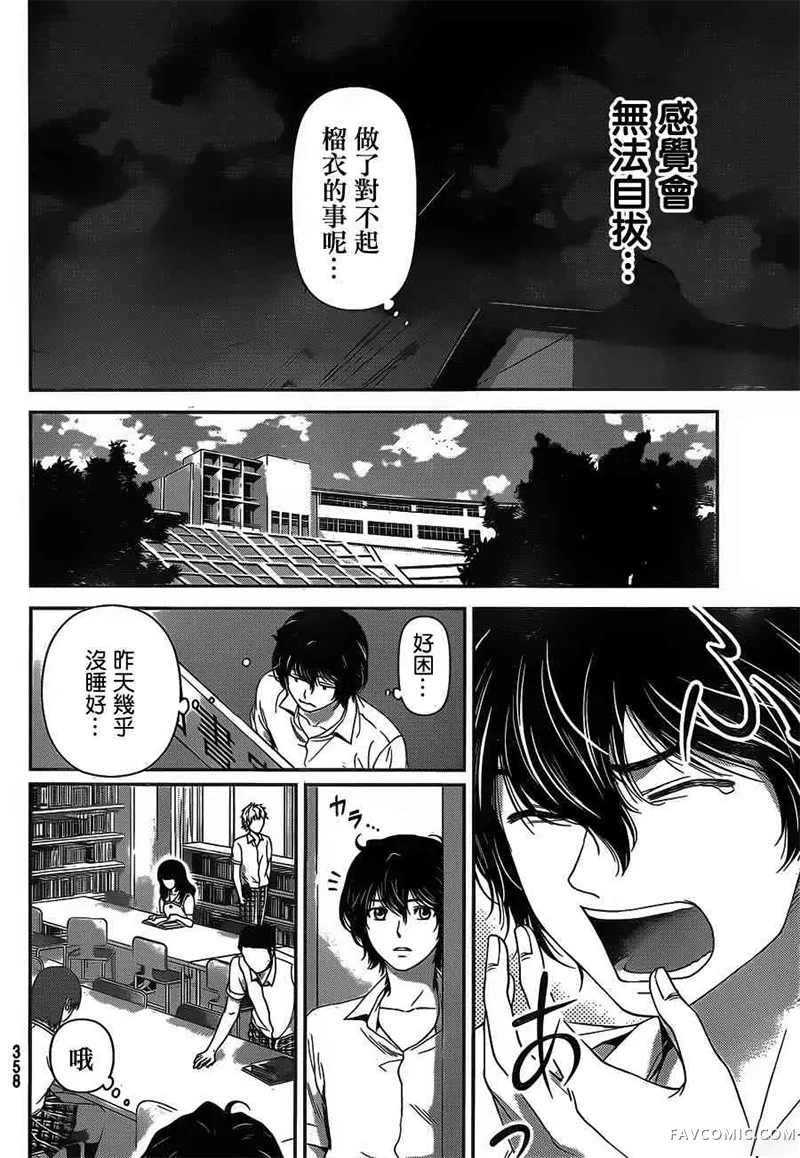 家有女友第03卷P103