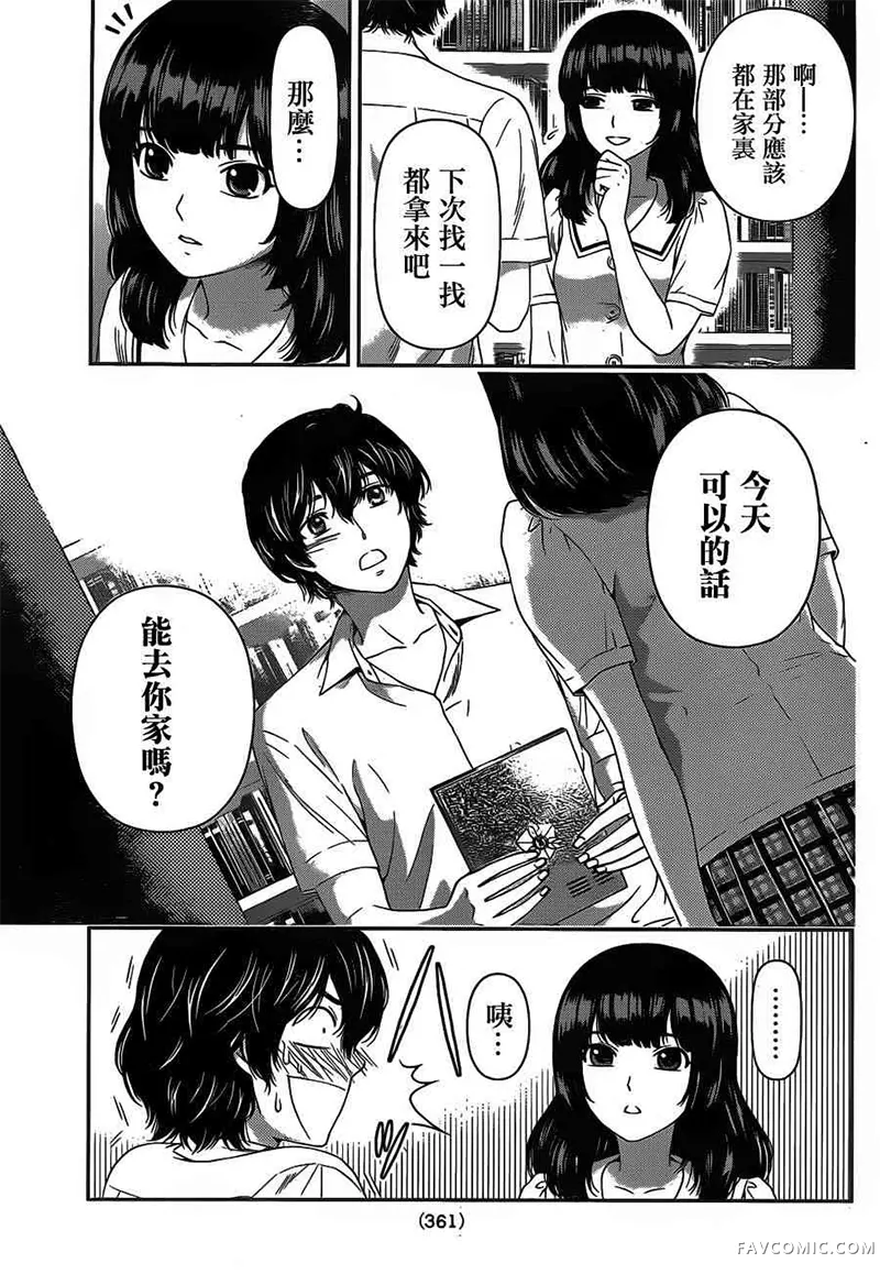 家有女友第03卷P106