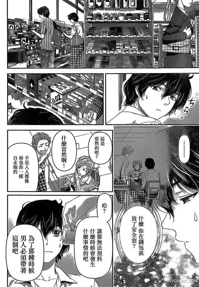 家有女友第03卷P109