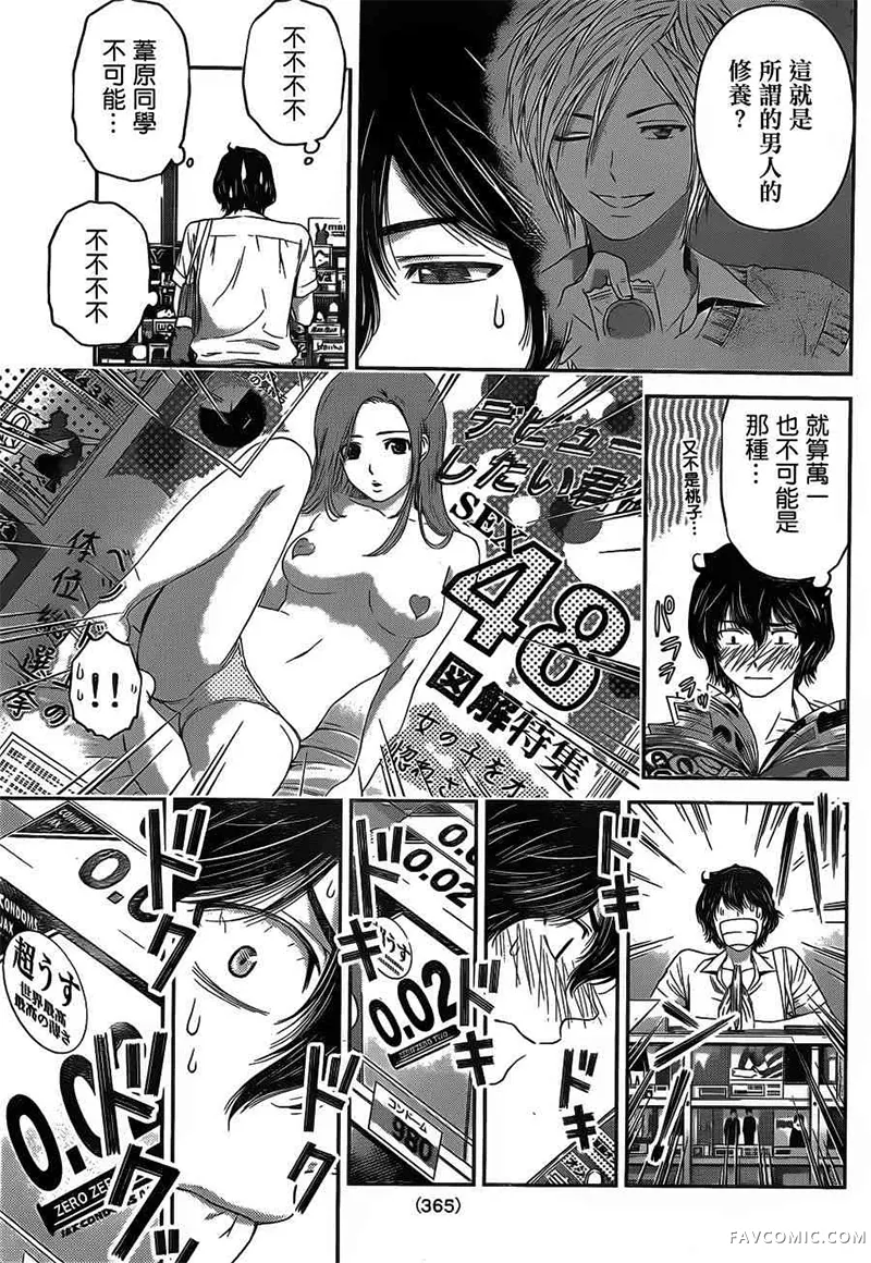 家有女友第03卷P110