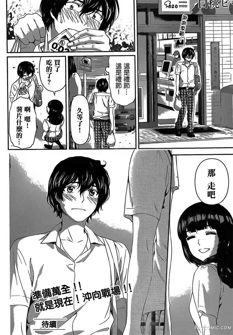 家有女友第03卷P111