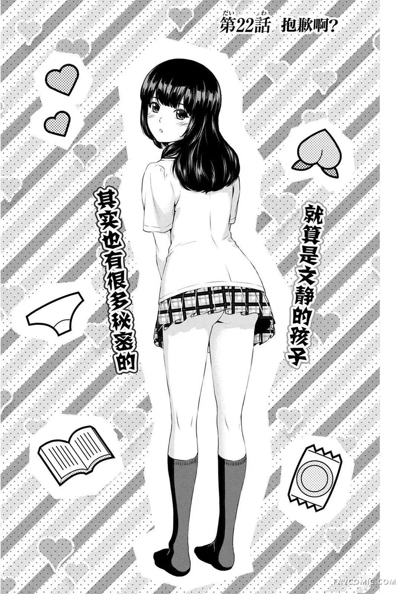 家有女友第03卷P112