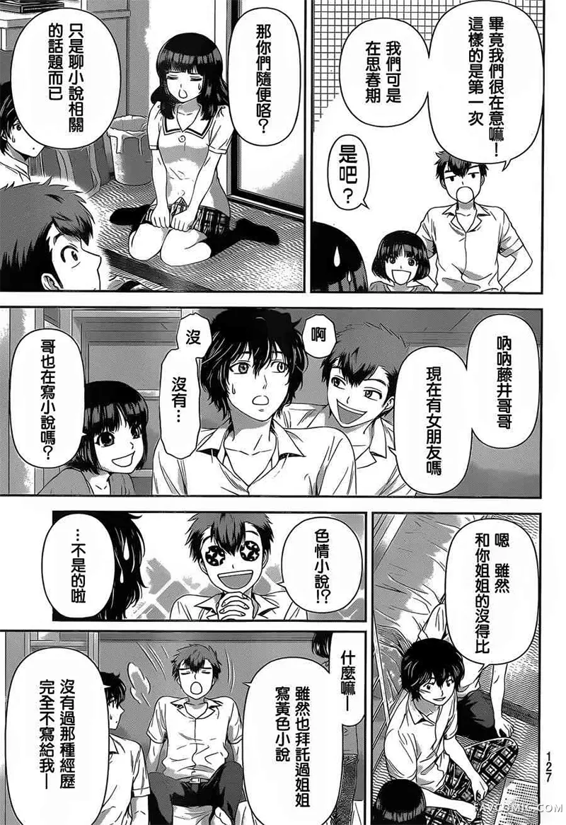 家有女友第03卷P118