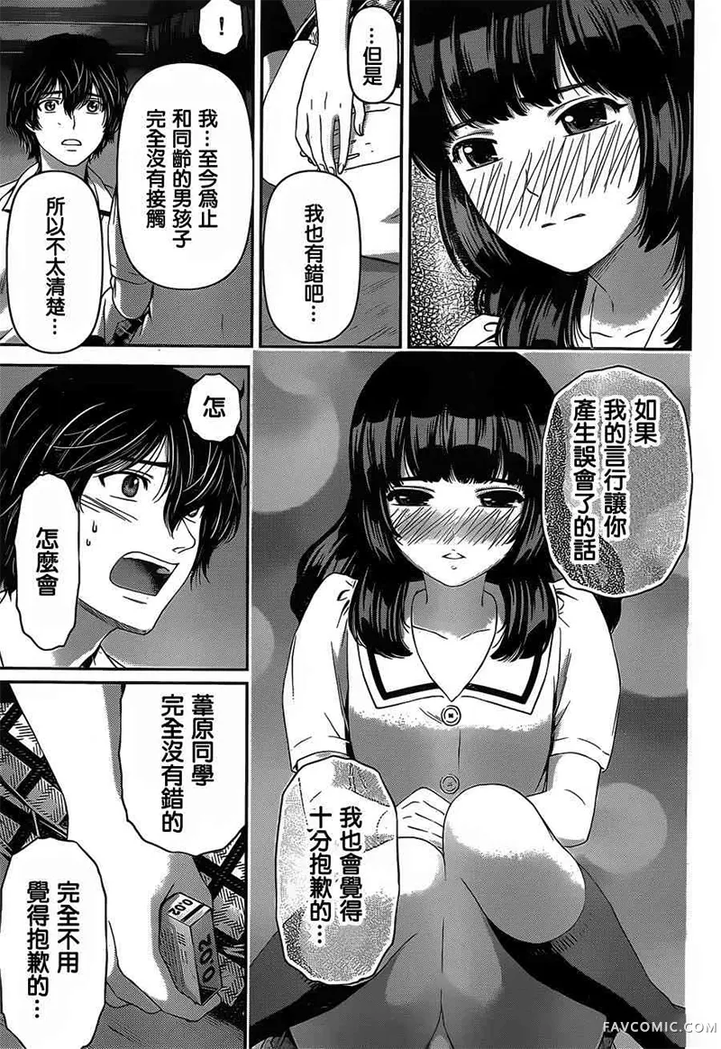 家有女友第03卷P124