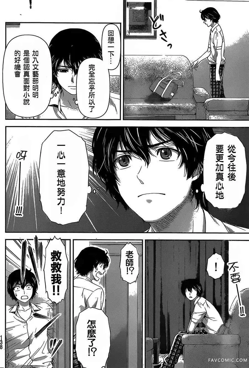 家有女友第03卷P129