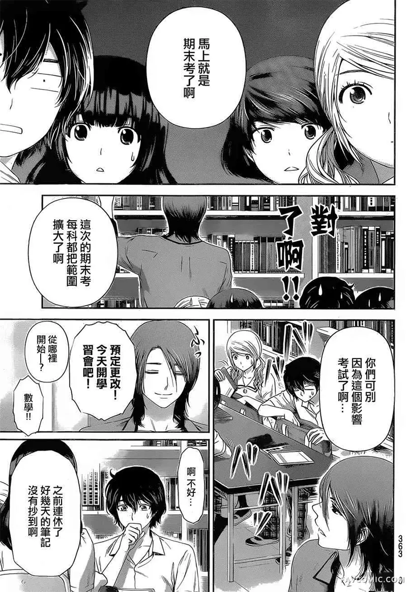 家有女友第03卷P140