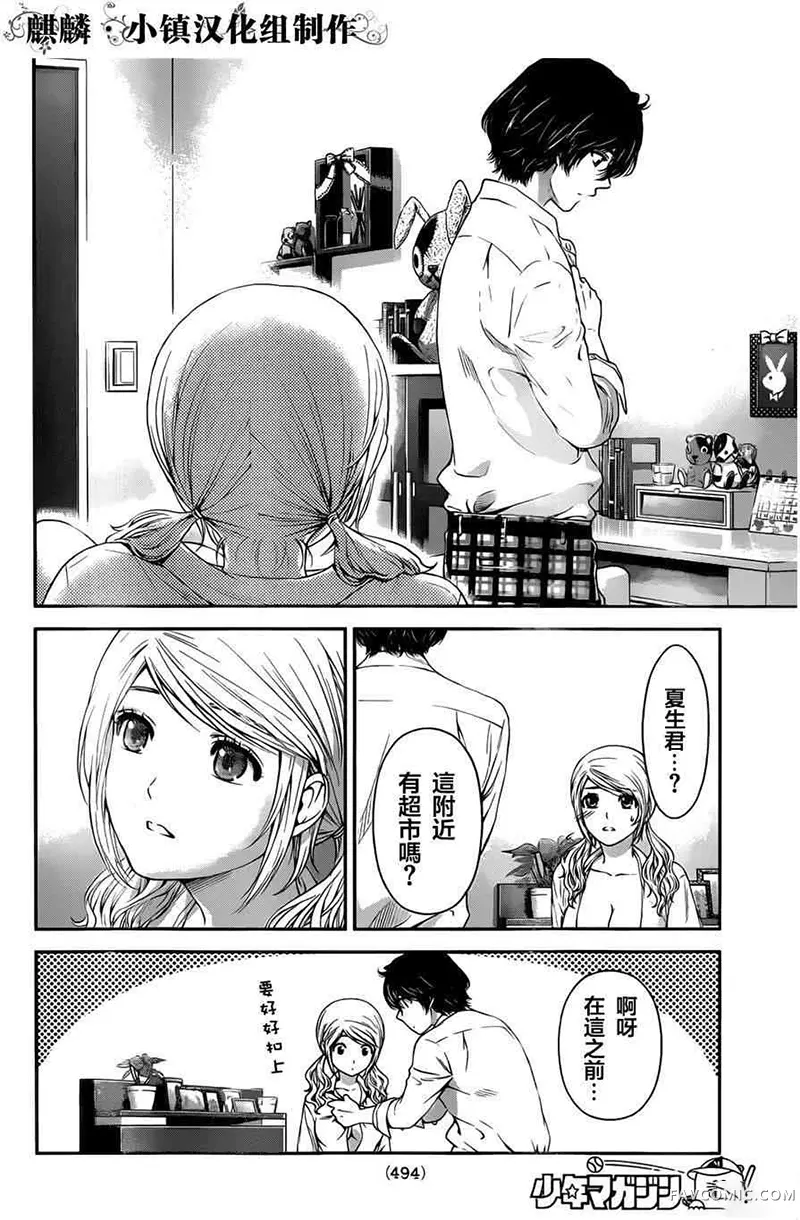 家有女友第03卷P15