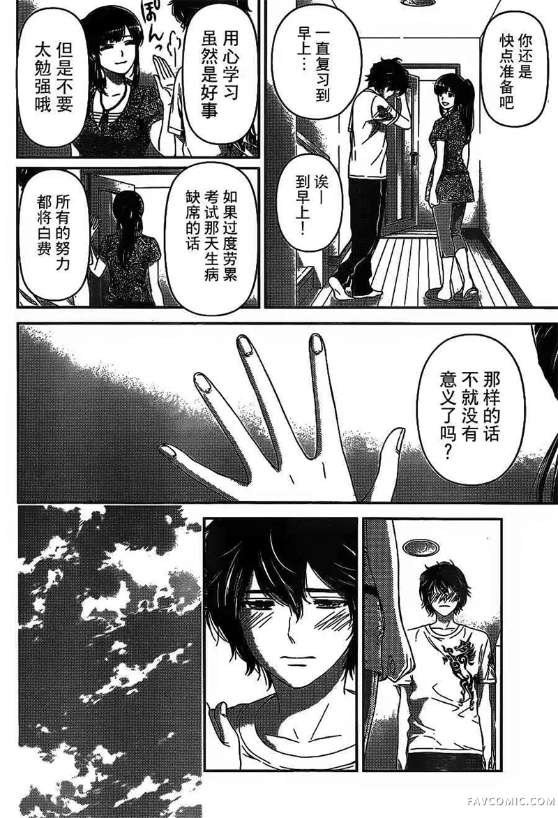 家有女友第03卷P157