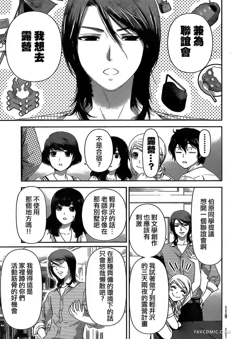 家有女友第03卷P160