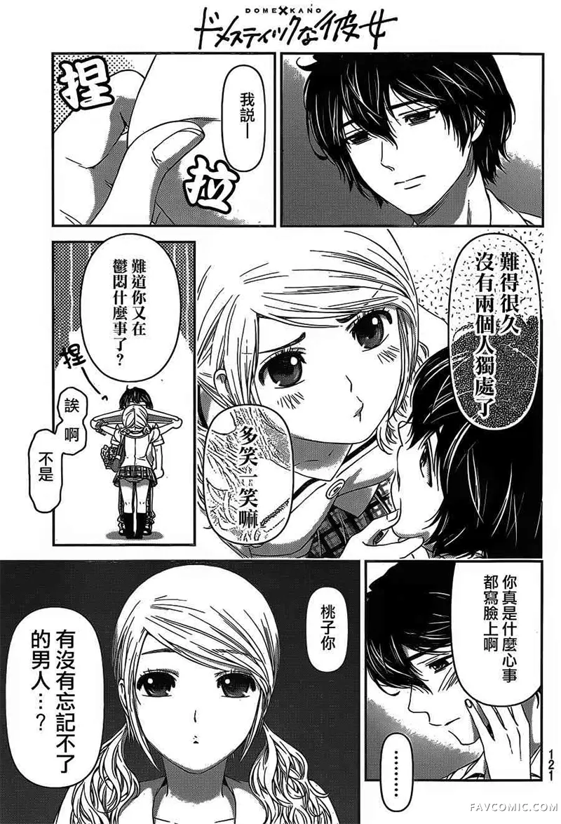 家有女友第03卷P162