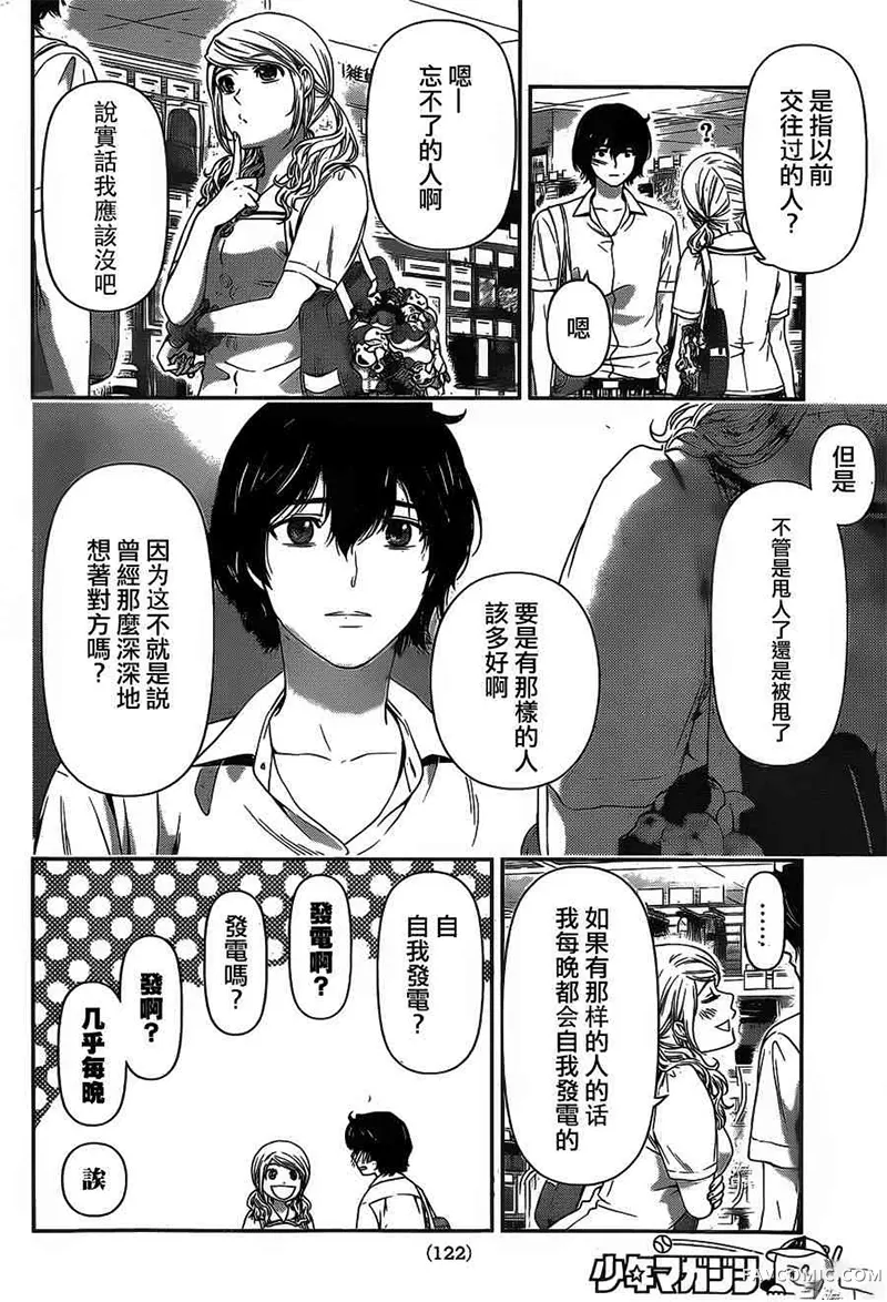 家有女友第03卷P163