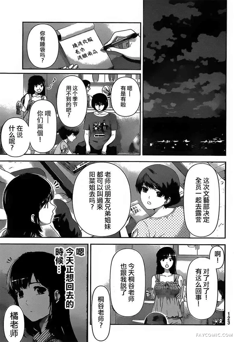 家有女友第03卷P164