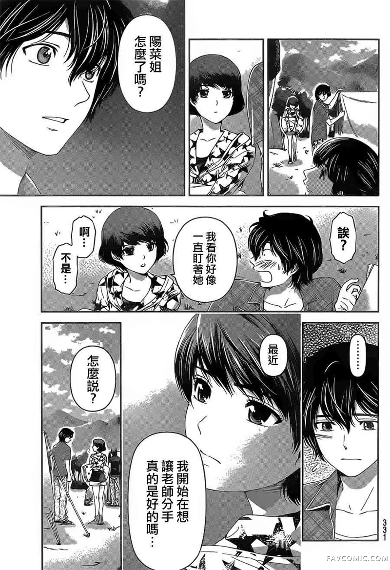 家有女友第03卷P170