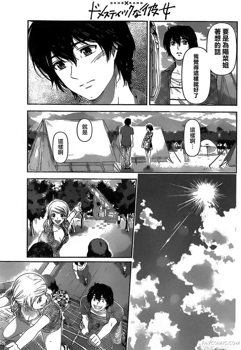 家有女友第03卷P172