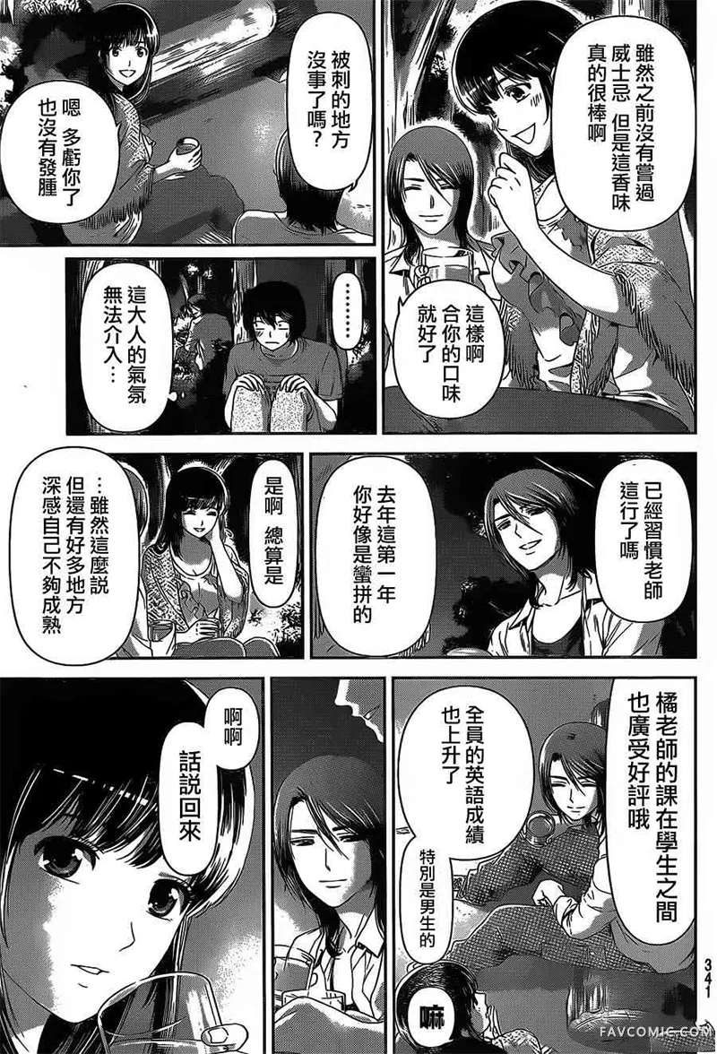 家有女友第03卷P180