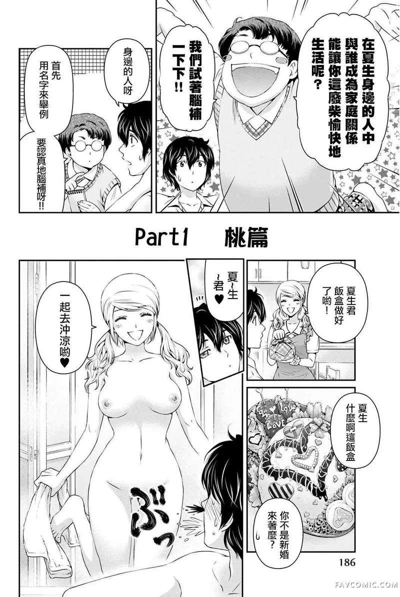 家有女友第03卷P186