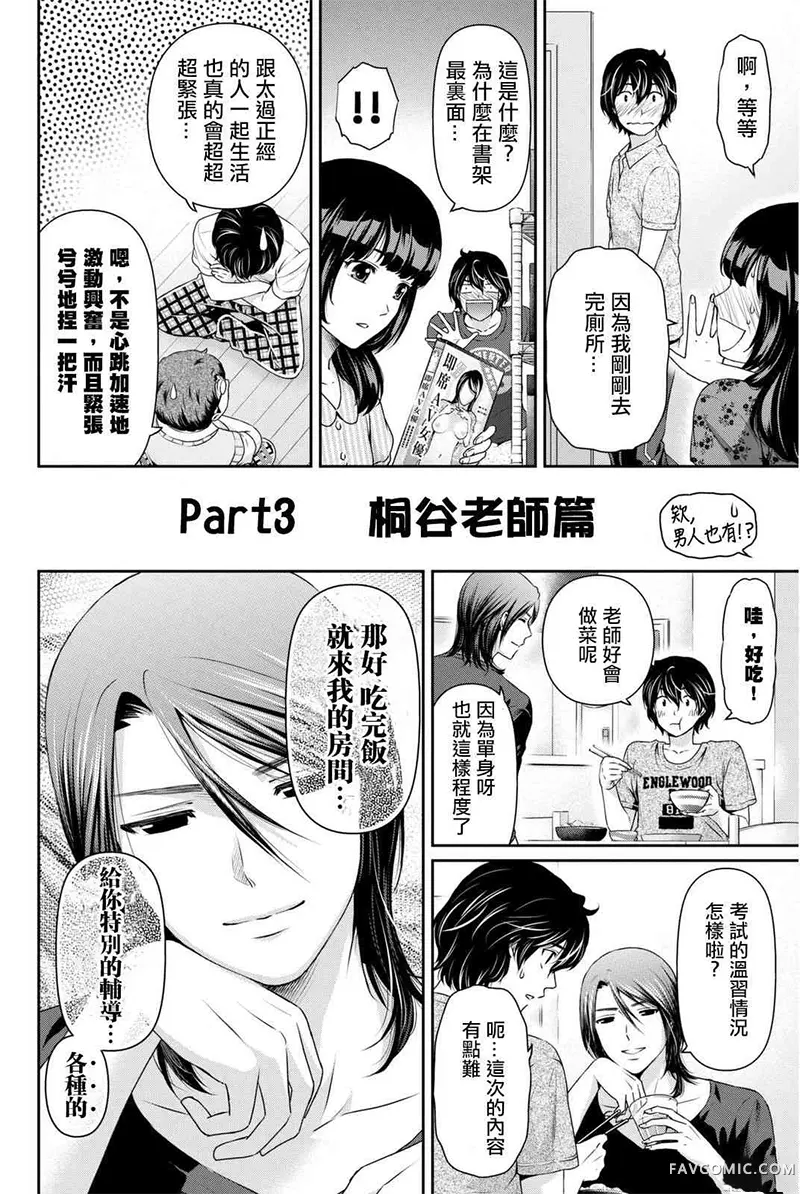 家有女友第03卷P188