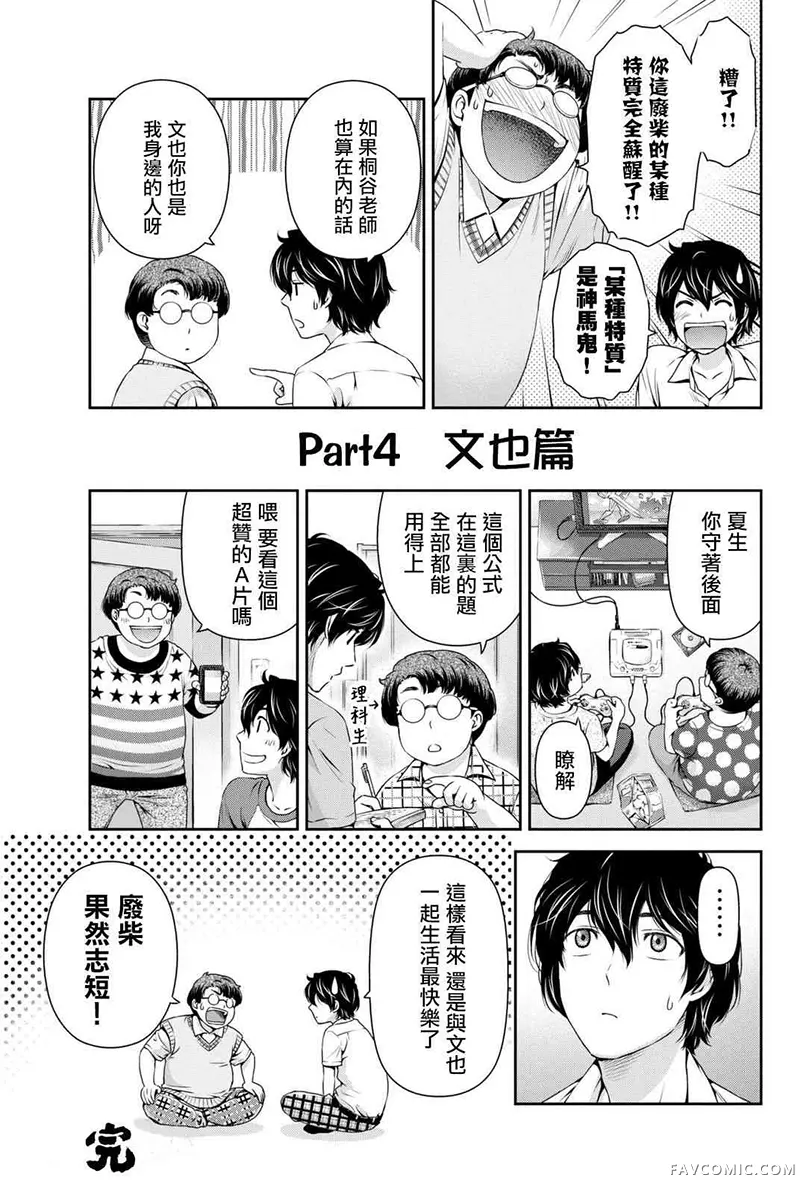 家有女友第03卷P189