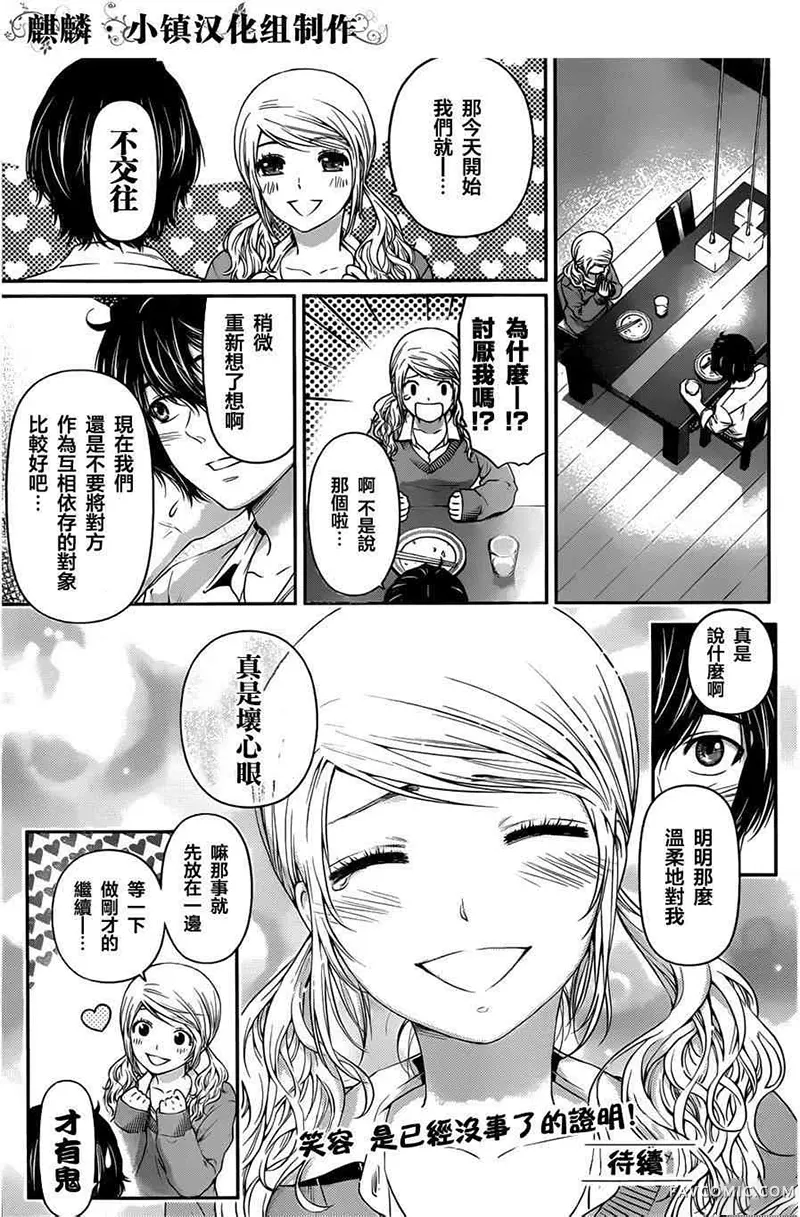 家有女友第03卷P20