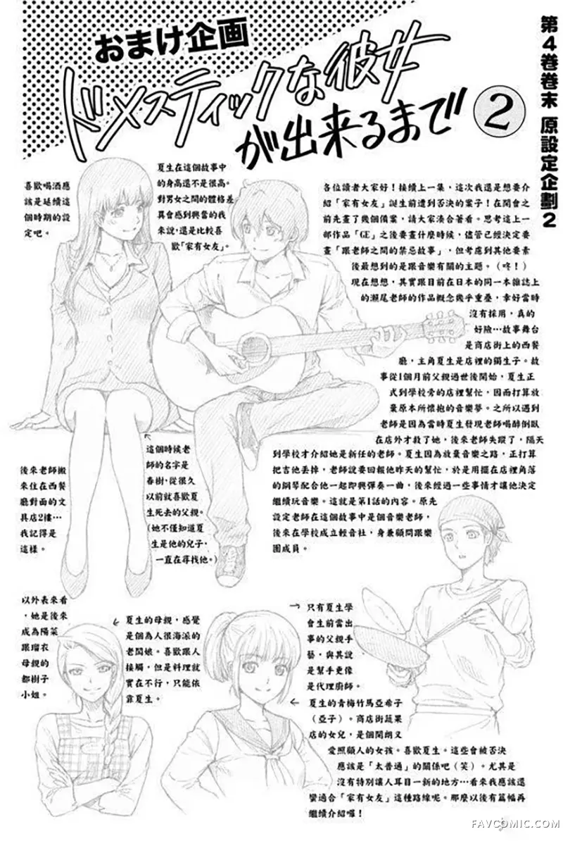 家有女友第03卷P21