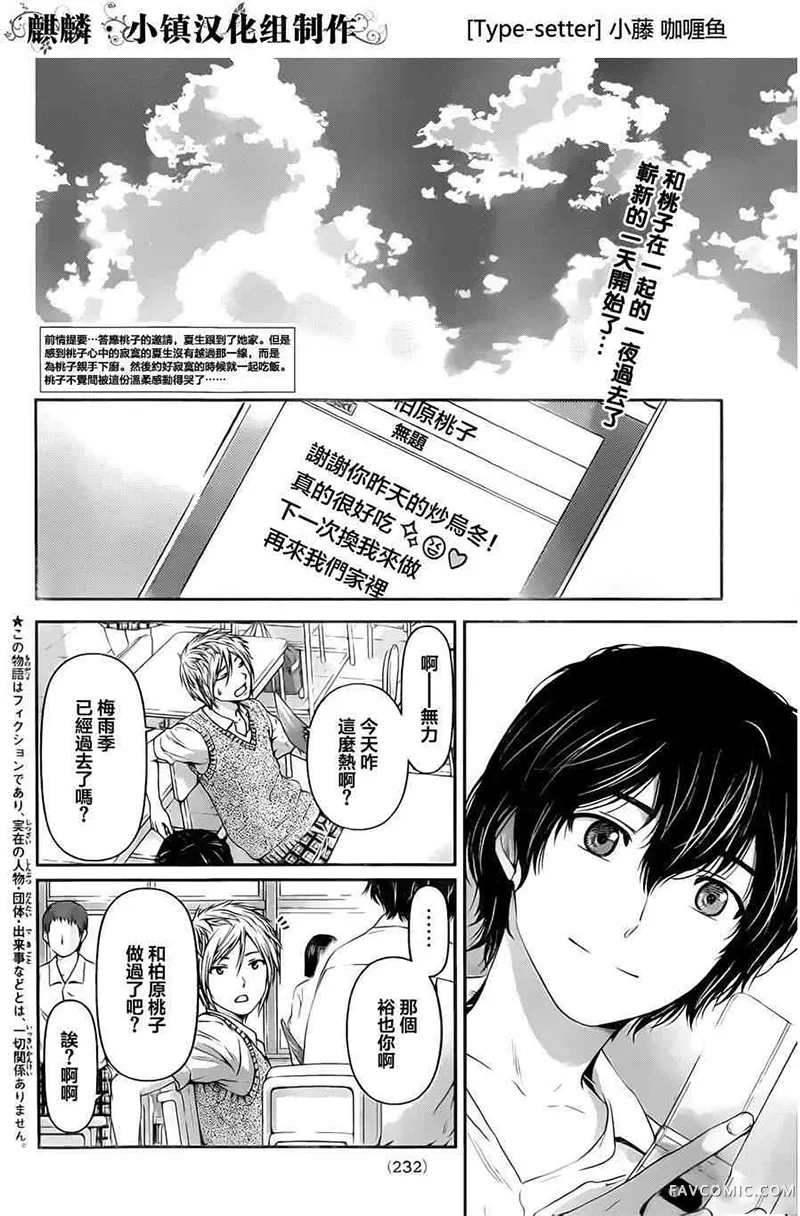 家有女友第03卷P23