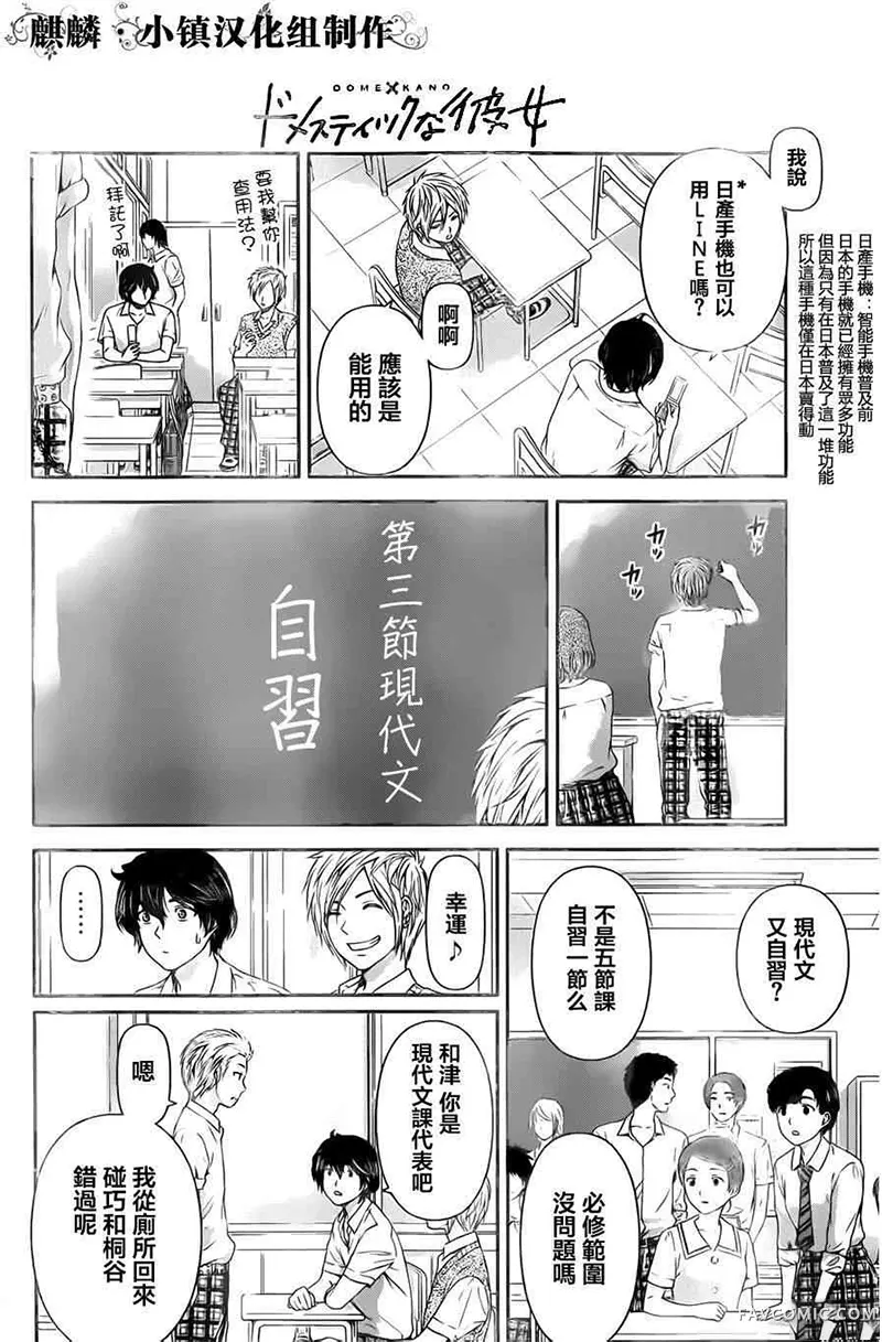 家有女友第03卷P25