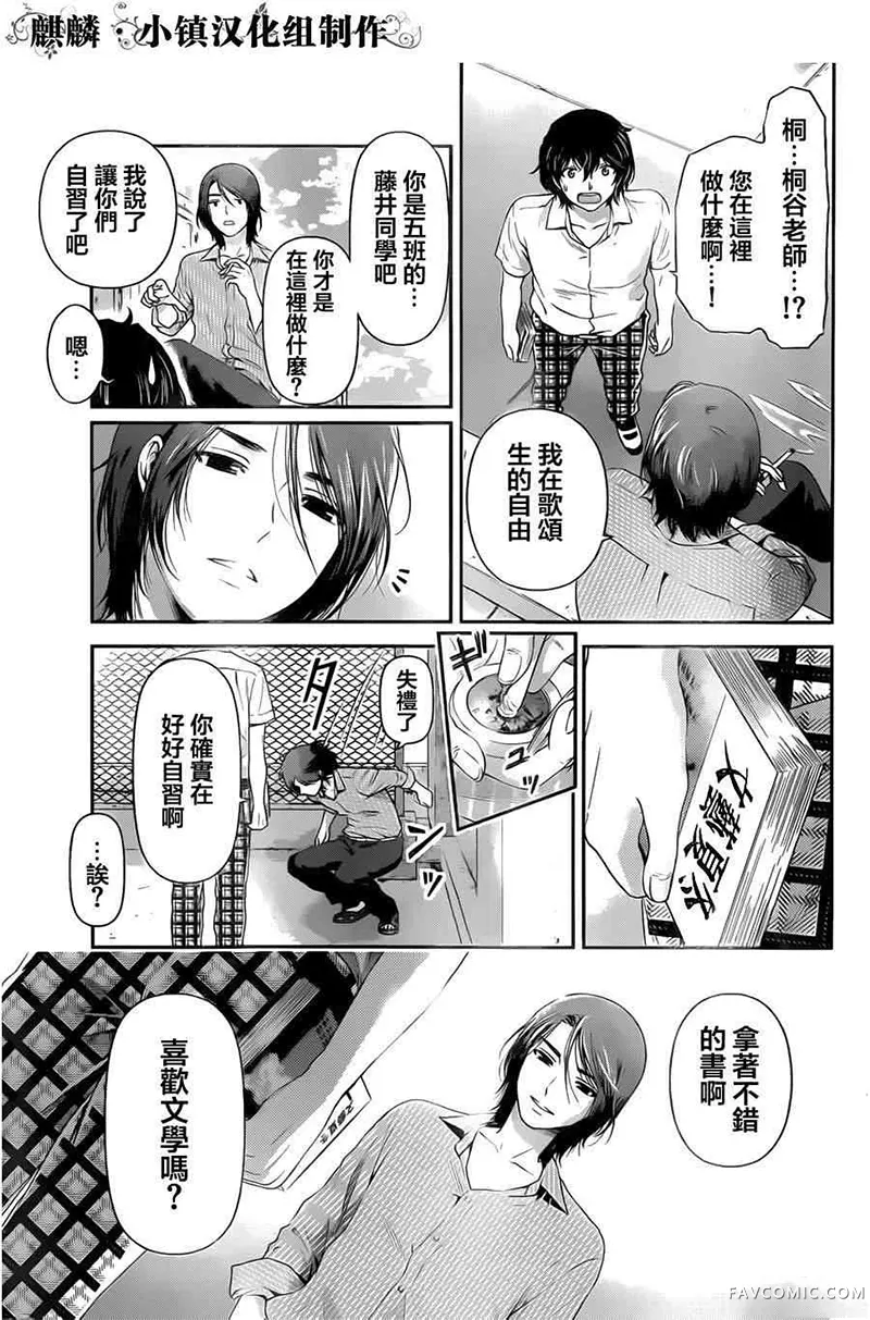 家有女友第03卷P28