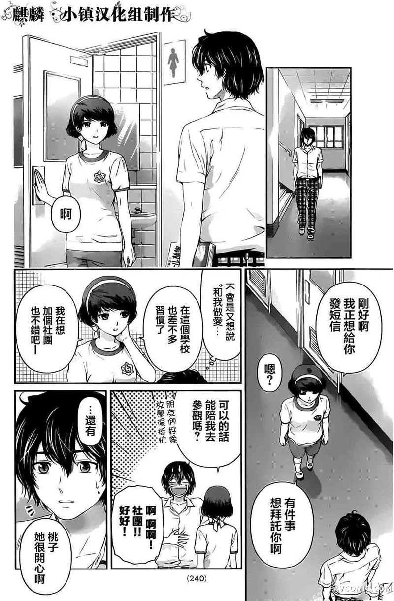 家有女友第03卷P31