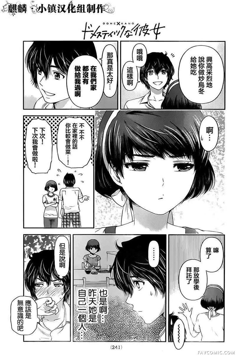 家有女友第03卷P32