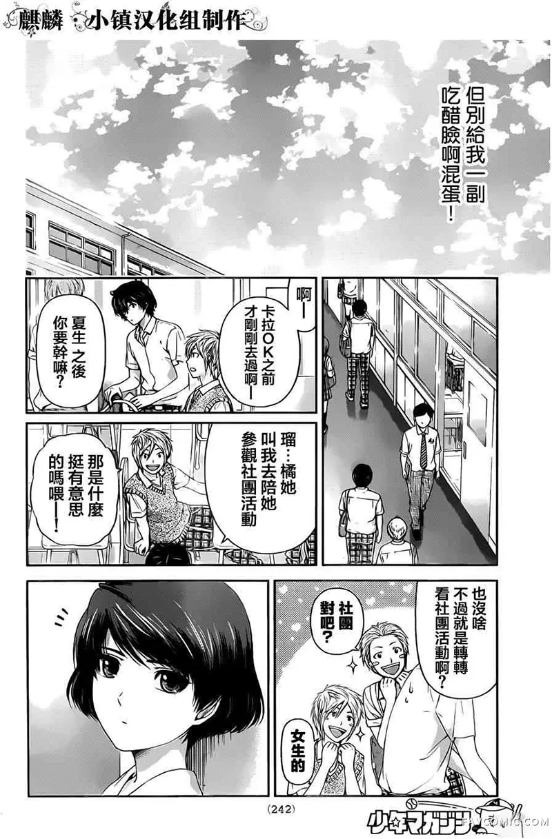 家有女友第03卷P33