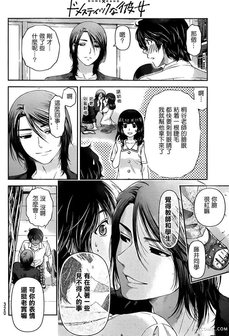 家有女友第03卷P43