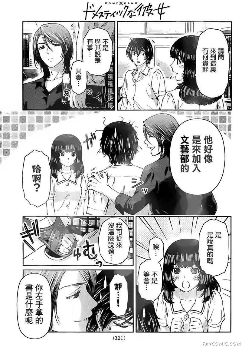 家有女友第03卷P44