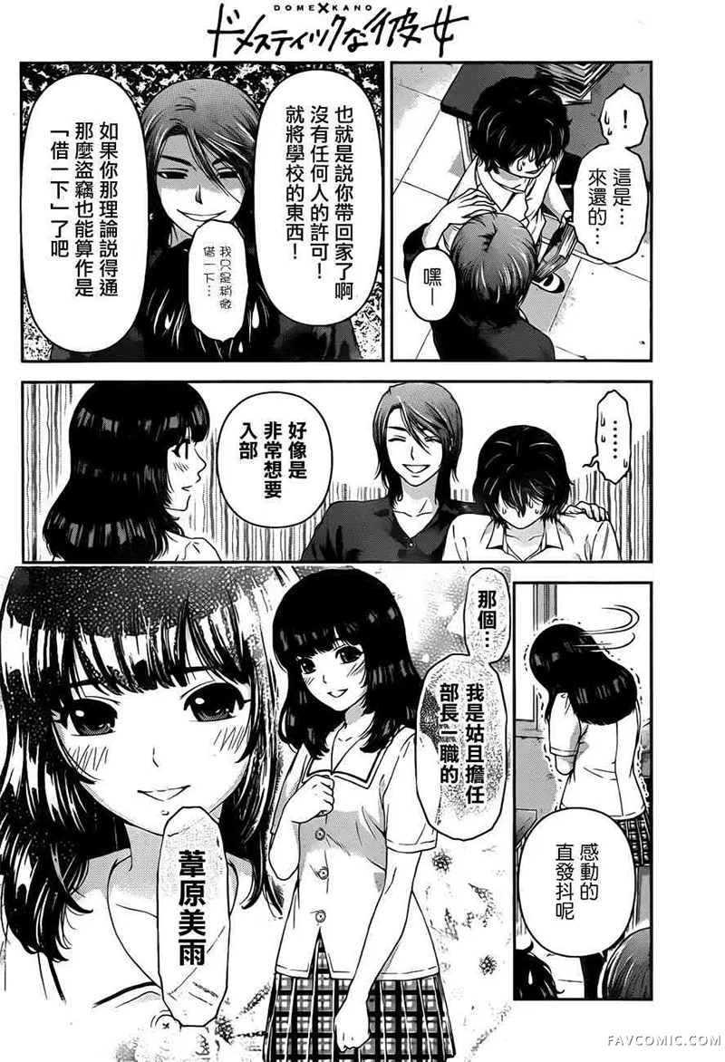 家有女友第03卷P45